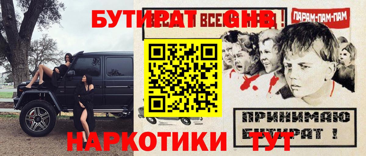 Бутират бутик Донской