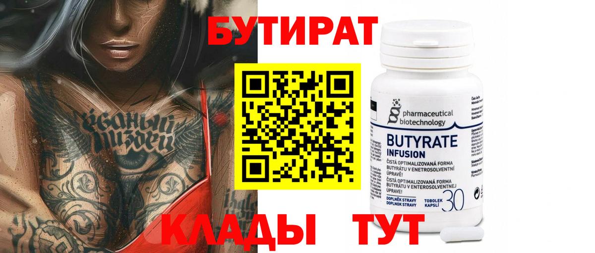 Донской  Бутират Butirat  БУТИРАТ  Вход с VPN 