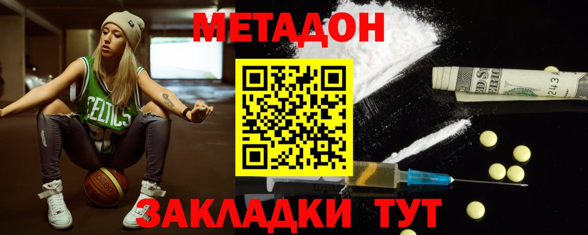 Метадон кристалл Донской
