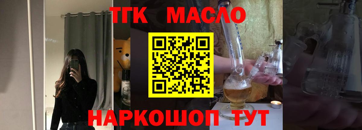 ТГК вейп с тгк  Дистиллят ТГК концентрат  Донской  Вход с VPN 